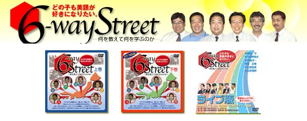 6-Way Street（DVD７枚セット） 